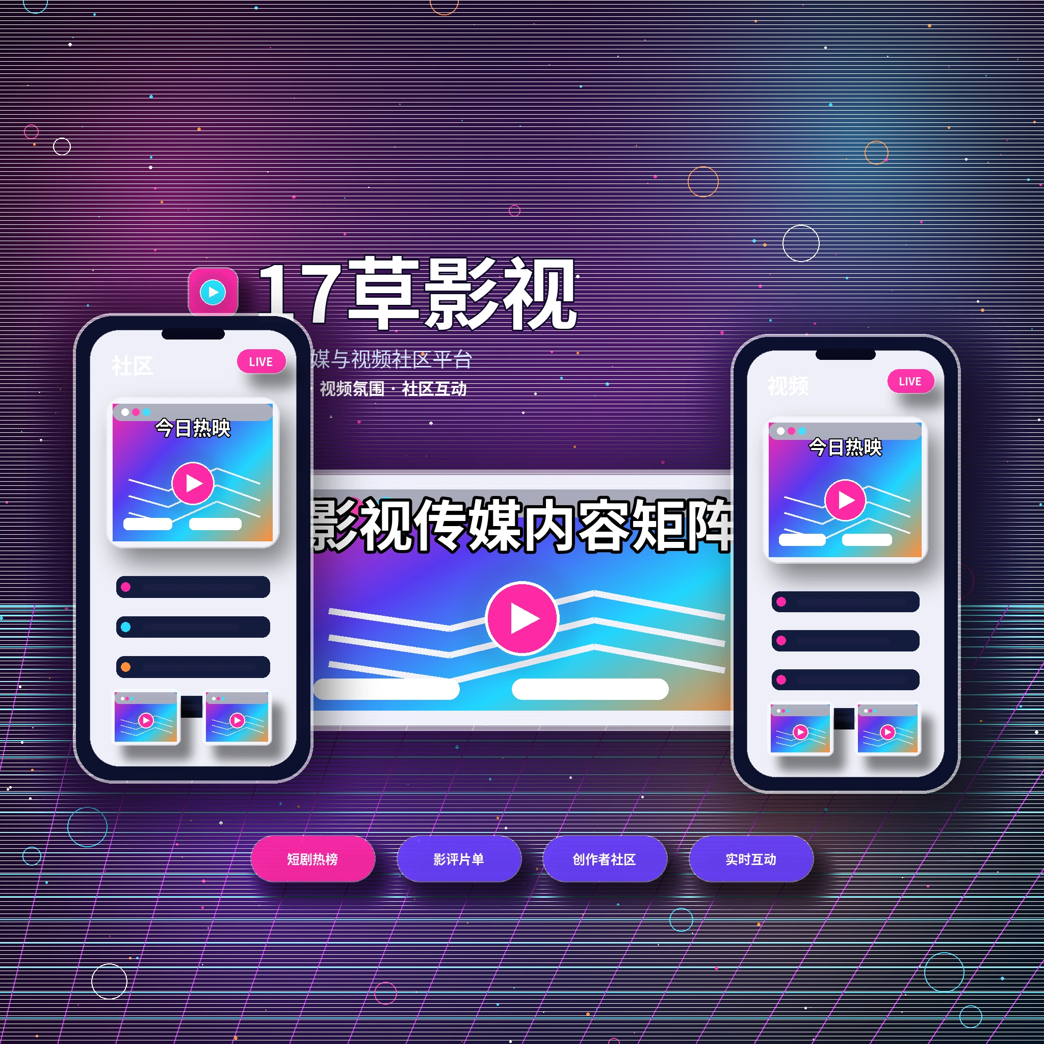 17c品牌理念与影视社区服务